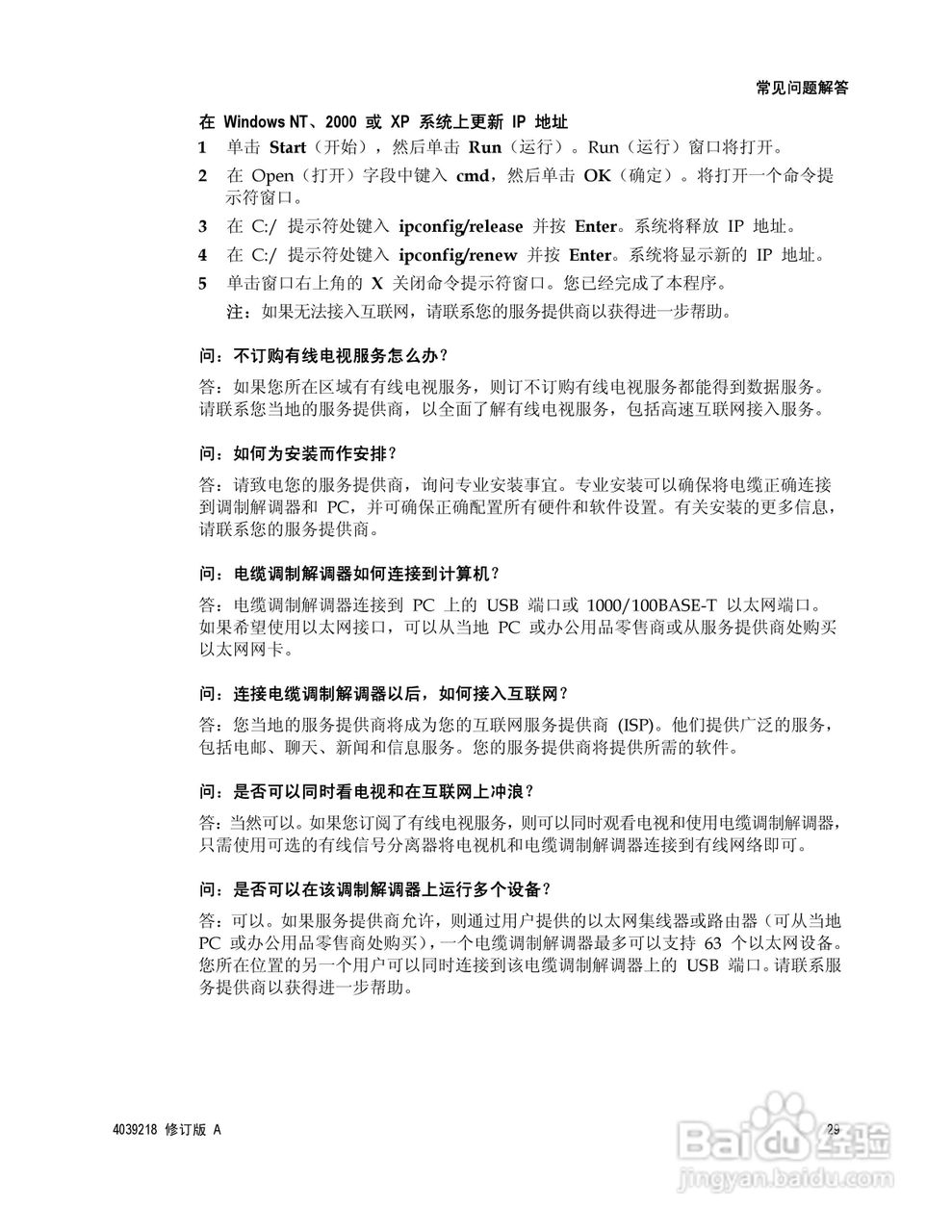 Cisco DPC3010 型/EPC3010 型DOCSIS 3.0 8x4 电缆调制:[3]