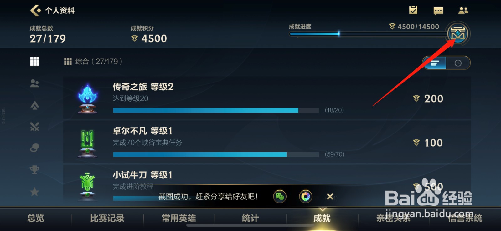 lol手游成就任务奖励在哪领