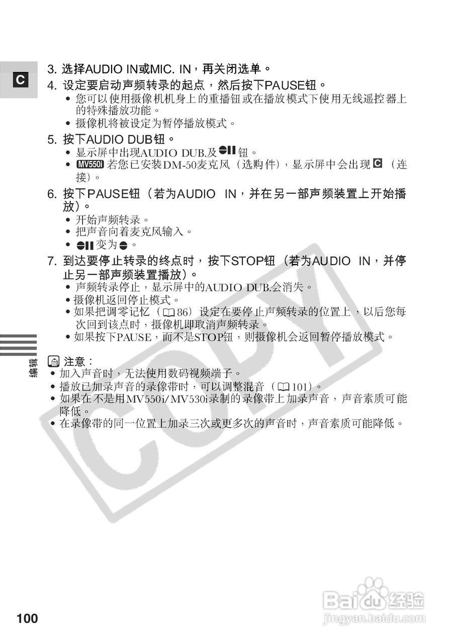 佳能MV530i数码摄像机使用说明书:[10]