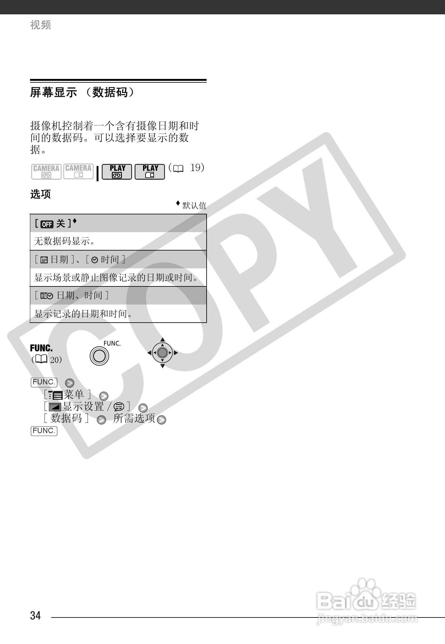 佳能MD255数码摄像机使用说明书:[4]