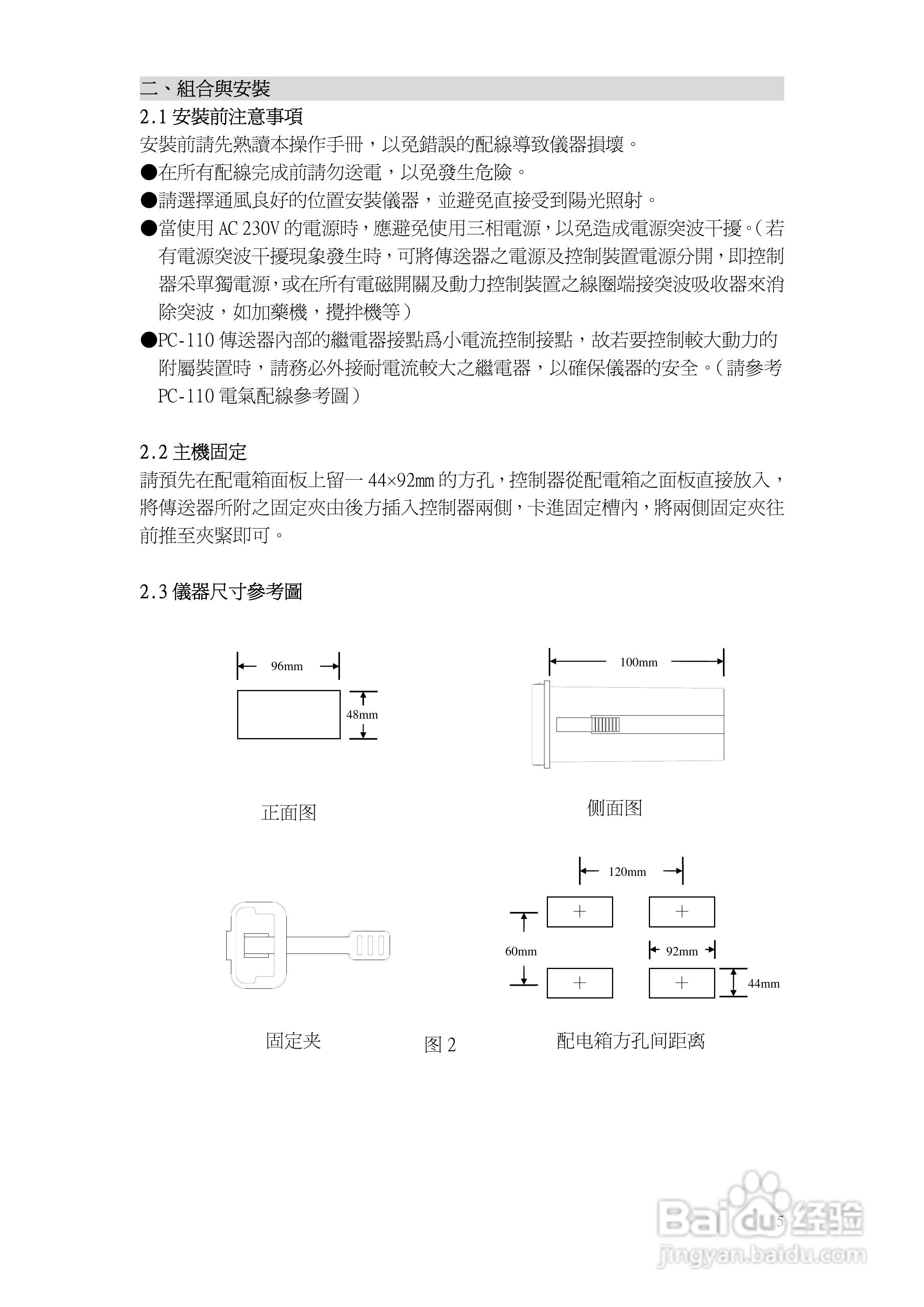 上泰PC100/110微电脑pHORP监示器操作手册:[1]