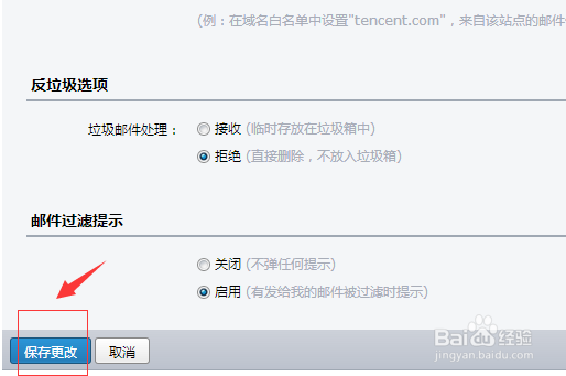 qq邮箱怎么设置拒绝收邮件