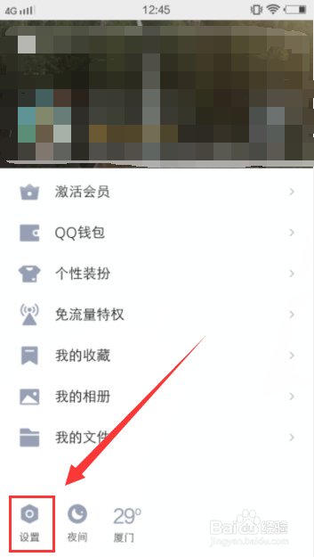 手机QQ怎么清理聊天记录