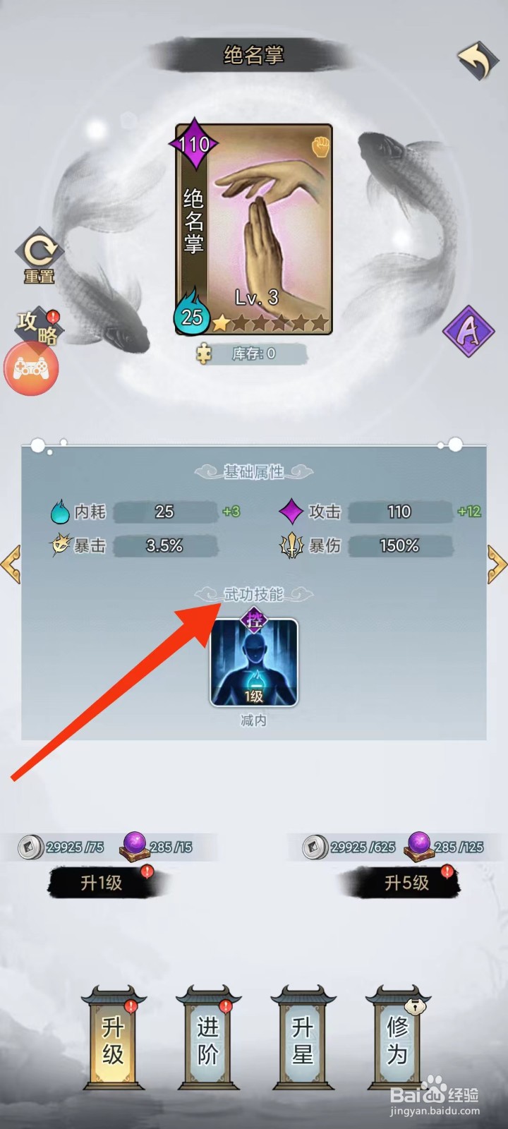剑啸江湖怎样查看绝名掌的【武功技能】