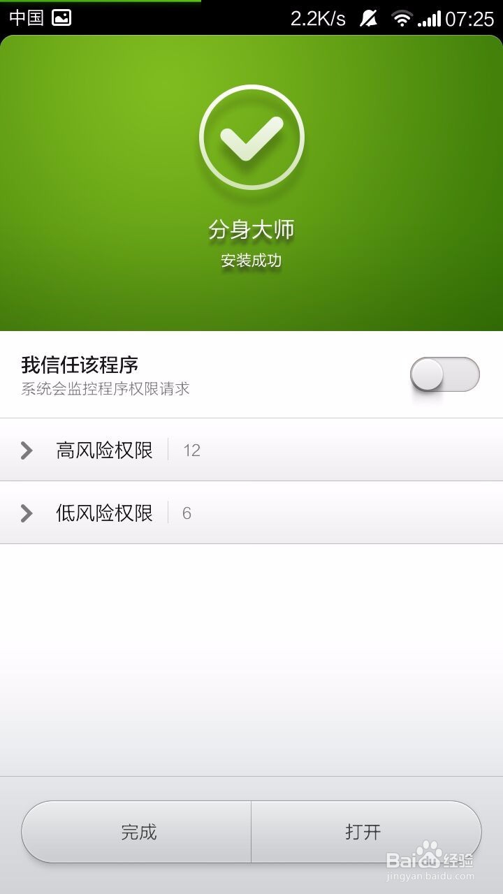 手机怎么同时登录两个微信帐号