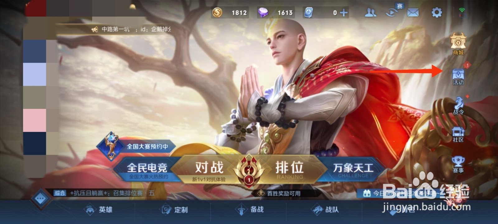 王者荣耀花期不改活动怎么参加