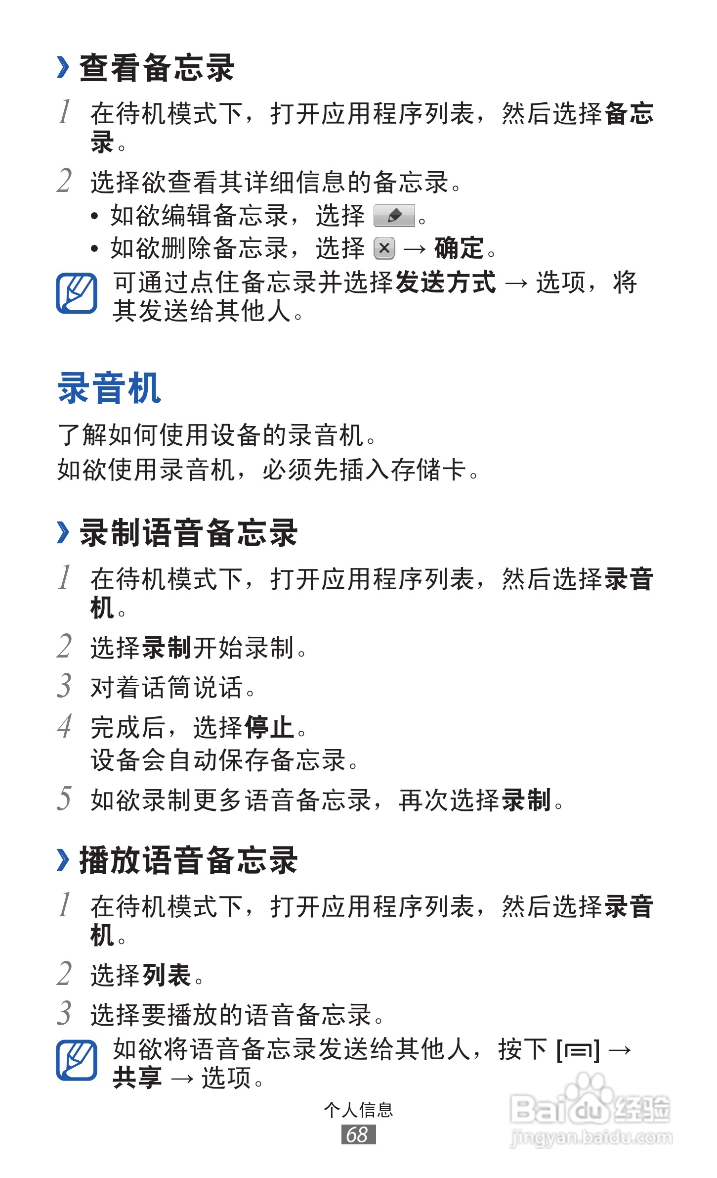 三星 GT-S5368手机说明书:[7]