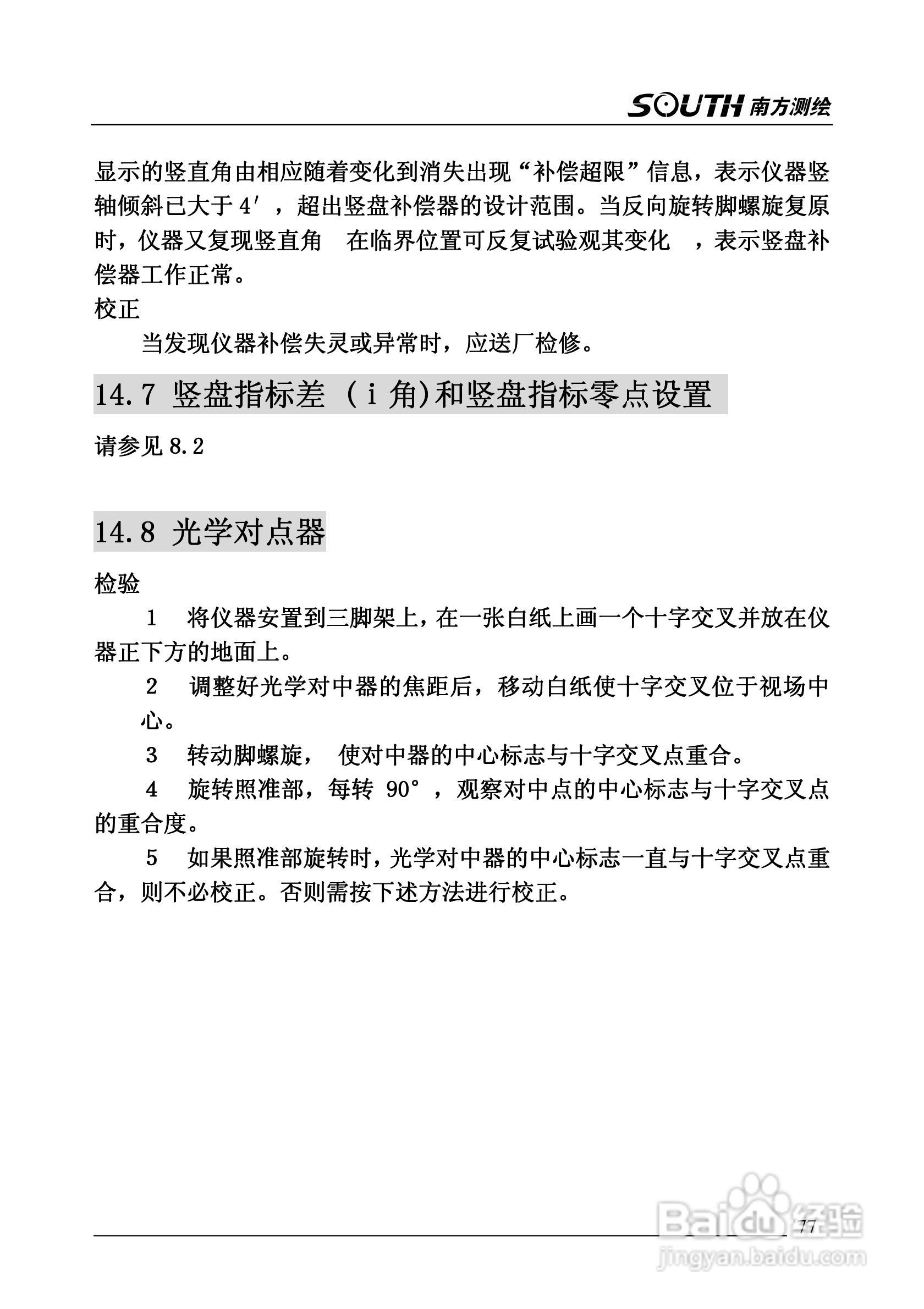 南方全站仪NTS-345使用说明书:[8]