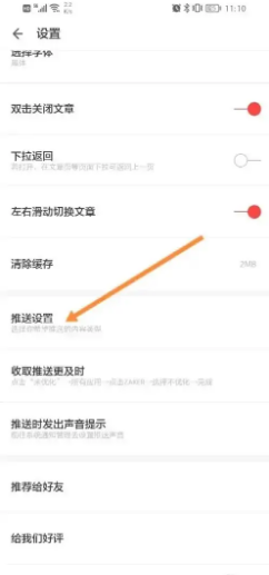 ZAKER软件如何设置专题栏目推送类型