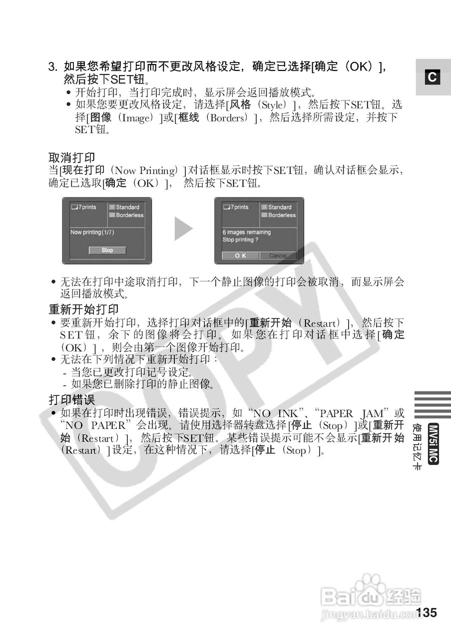 佳能MV5iMC数码摄像机使用说明书:[14]