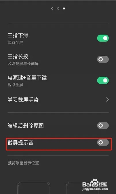 oppo手机截屏提示音在哪里关闭