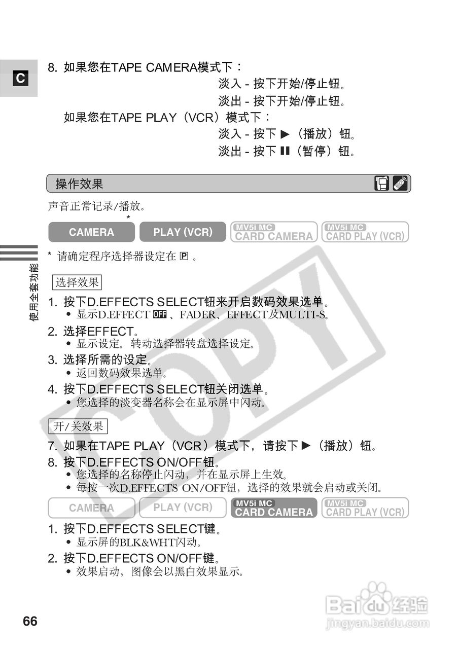 佳能MV5iMC数码摄像机使用说明书:[7]