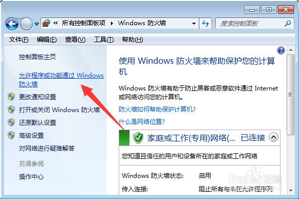 百度卫士一键WiFi手机连不上怎么办