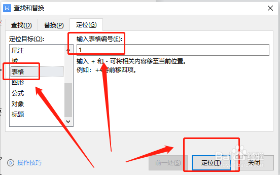 excel怎样快速定位表格