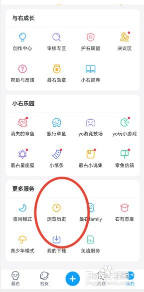 最右怎么清空浏览历史记录
