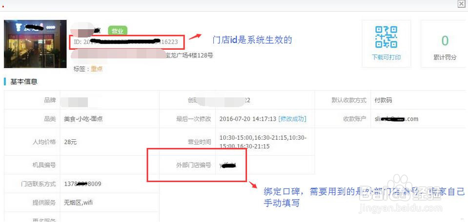 云果OS收银如何对接口碑支付