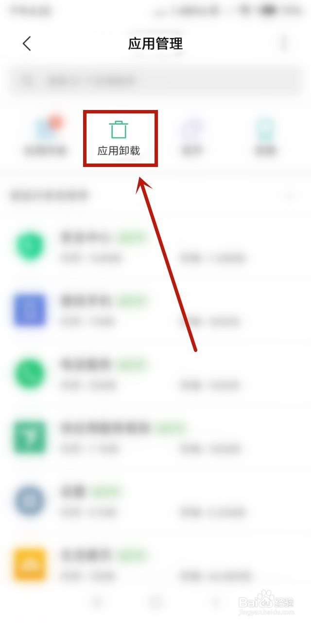 红米手机怎么卸载软件？