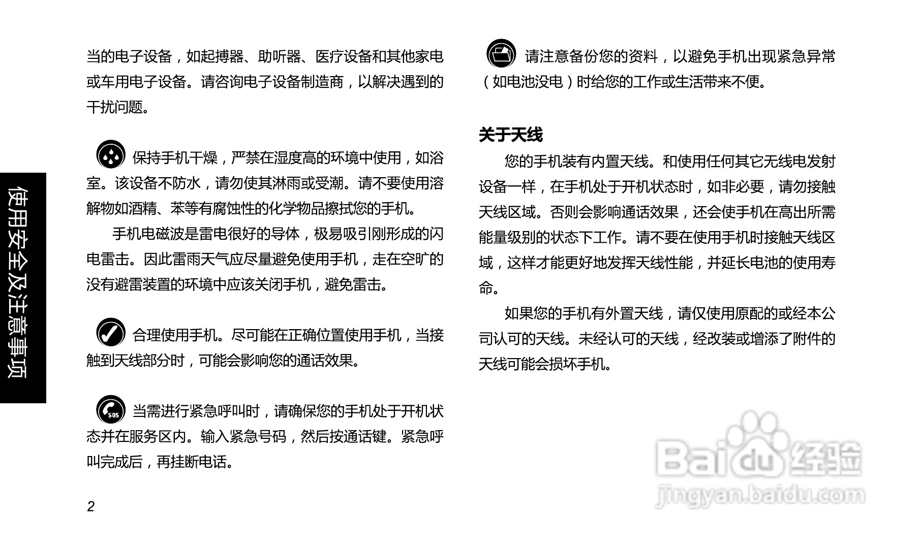 长虹A399手机使用说明书:[1]