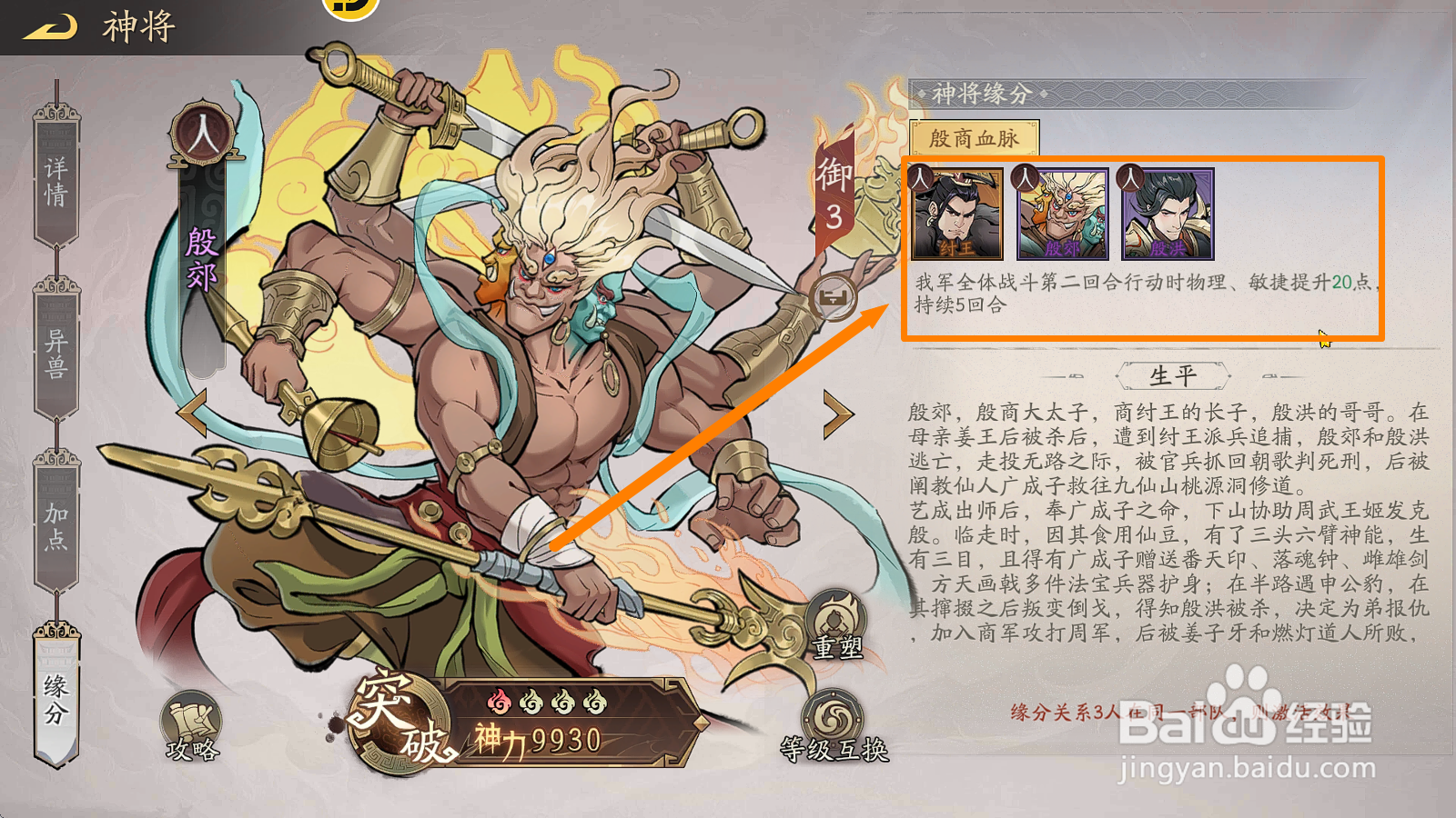 朝歌如何查看殷商血脉缘分效果