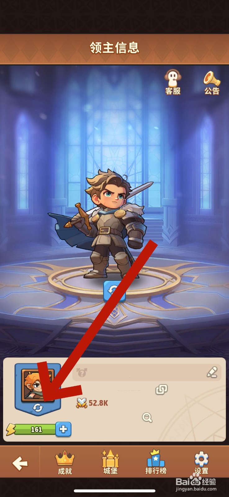 王国之歌怎么更换头像