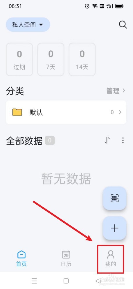《到期清单》如何设置已归档