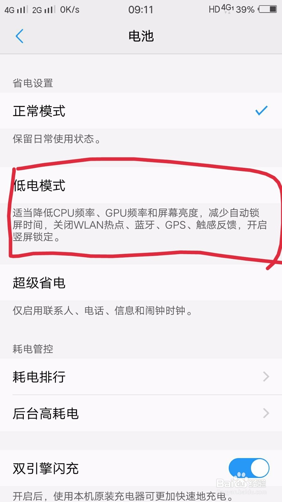 手机耗电太快怎么办