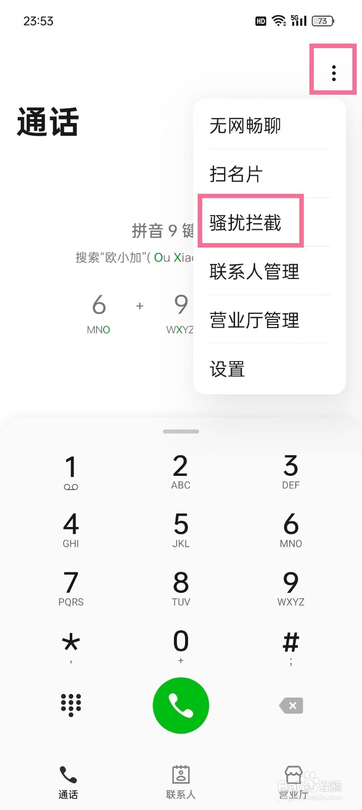 oppo手机黑名单号码怎么移出来
