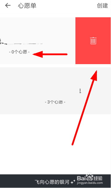 生辰把心愿单怎么删除