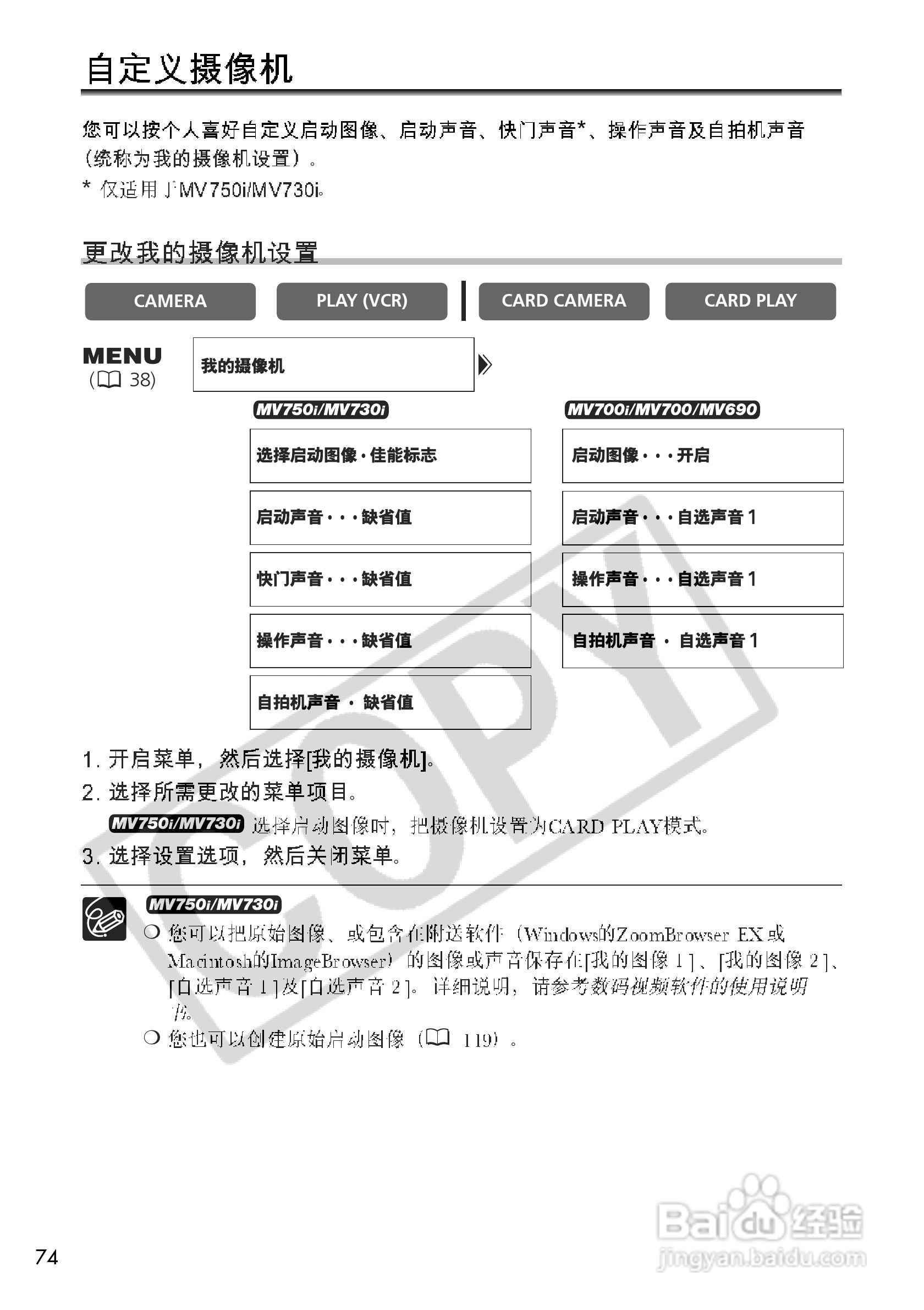佳能MV700i数码摄像机使用说明书:[8]
