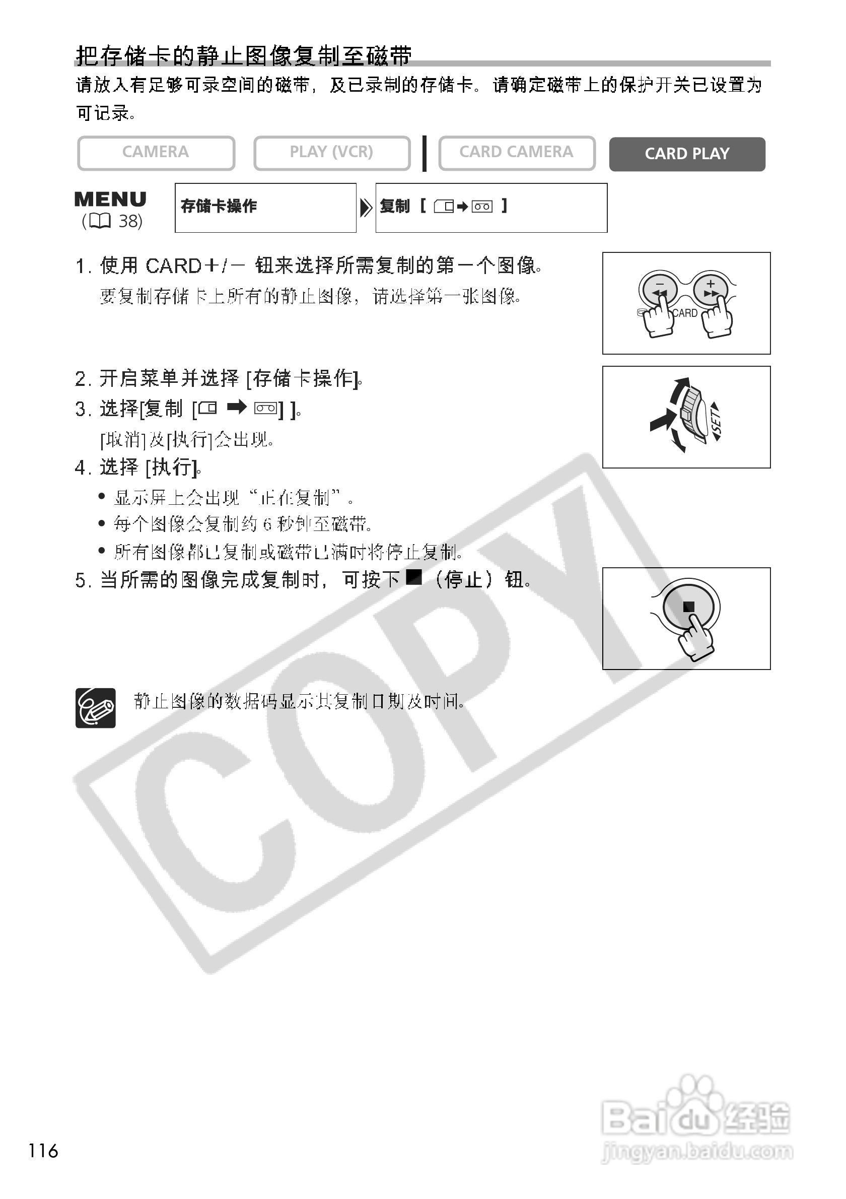 佳能MV700i数码摄像机使用说明书:[12]