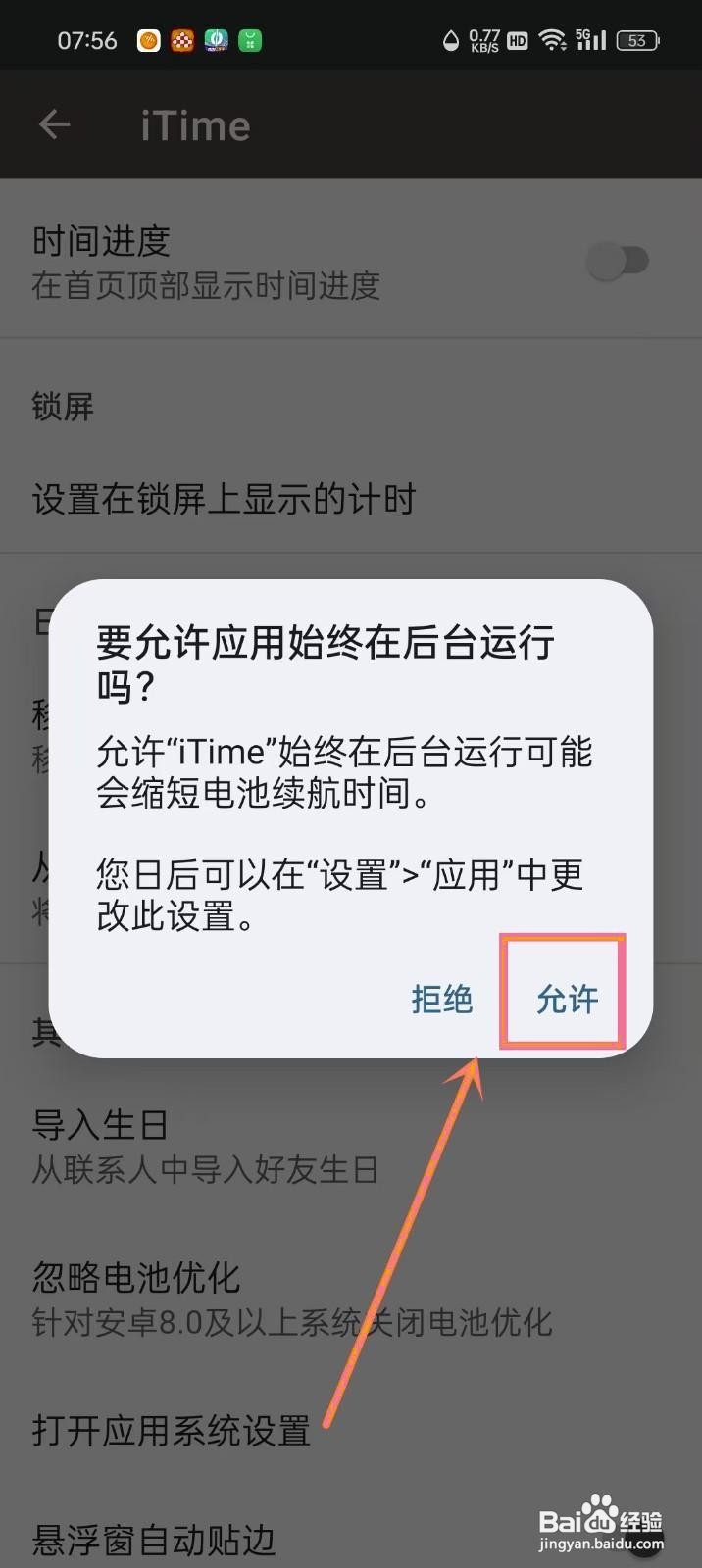 如何设置《iTime》忽略电池优化？