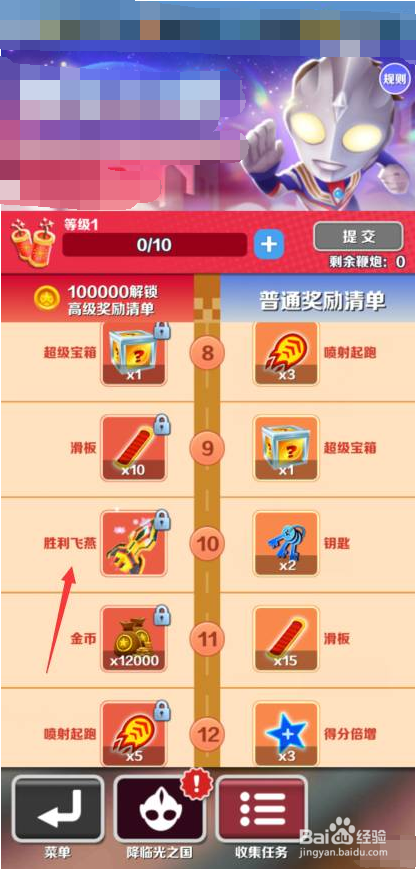 地铁跑酷迪迦杰克怎么获得