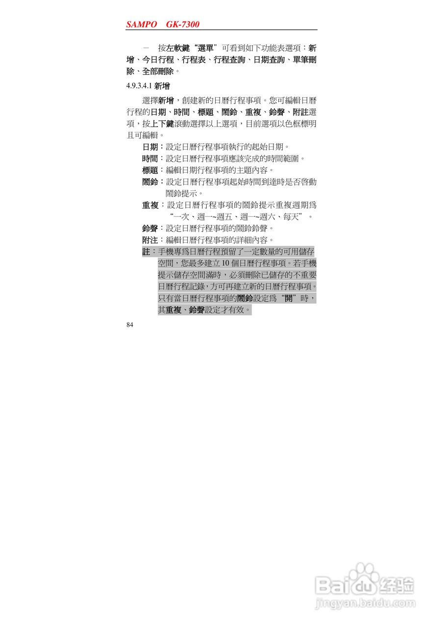 声宝GK-7300型手机说明书:[9]