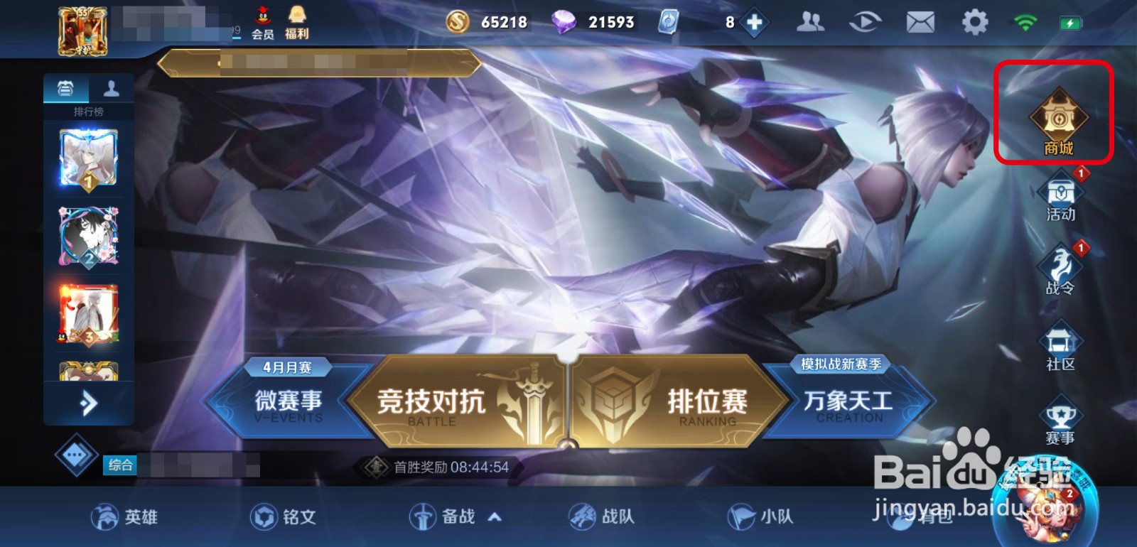 王者荣耀钻石夺宝怎么获得王者水晶