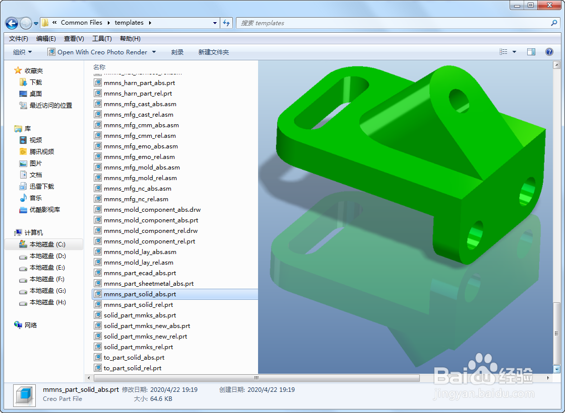 Creo实体零件模板文件的设置方法
