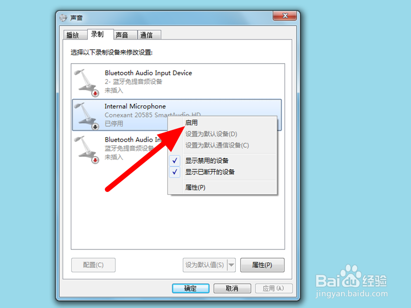 电脑qq电话麦克风没声音