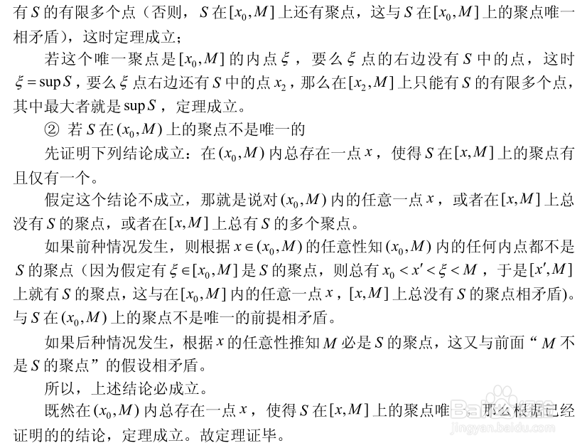 实数系六大基本定理