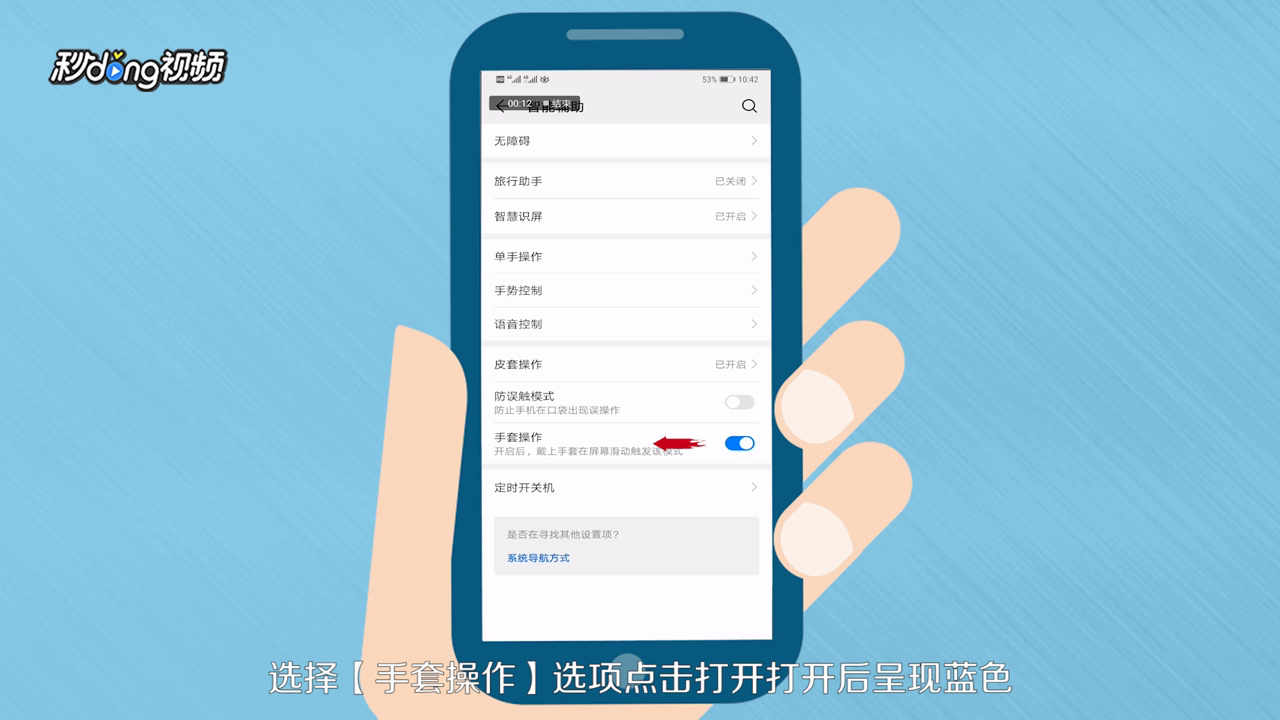 OPPO手机如何开启手套模式