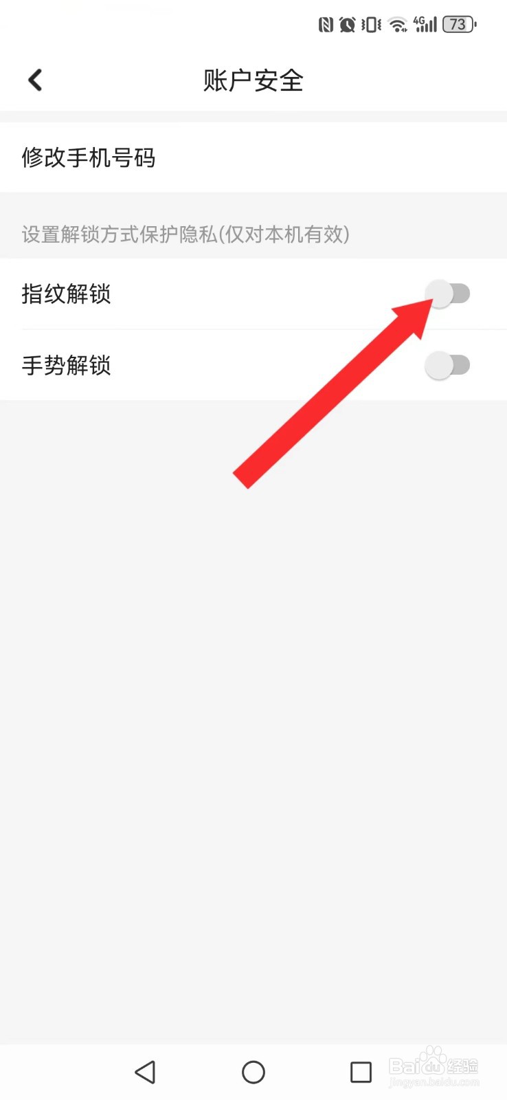 穗好办怎么开启系统指纹自动识别？
