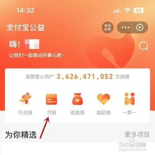 支付宝月捐在哪里开通