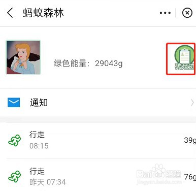 支付宝蚂蚁森林怎么查看个人减排量