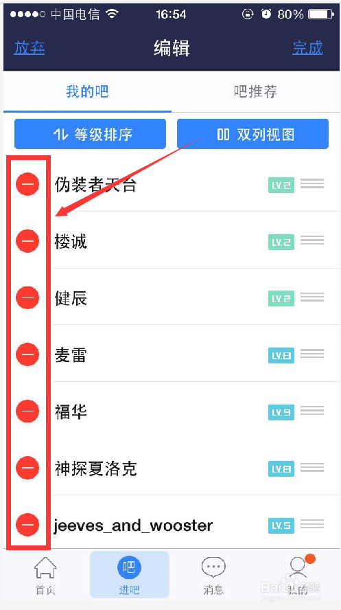 百度贴吧,如何取消关注的“吧”