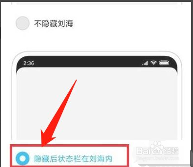 红米手机怎么设置隐藏屏幕刘海