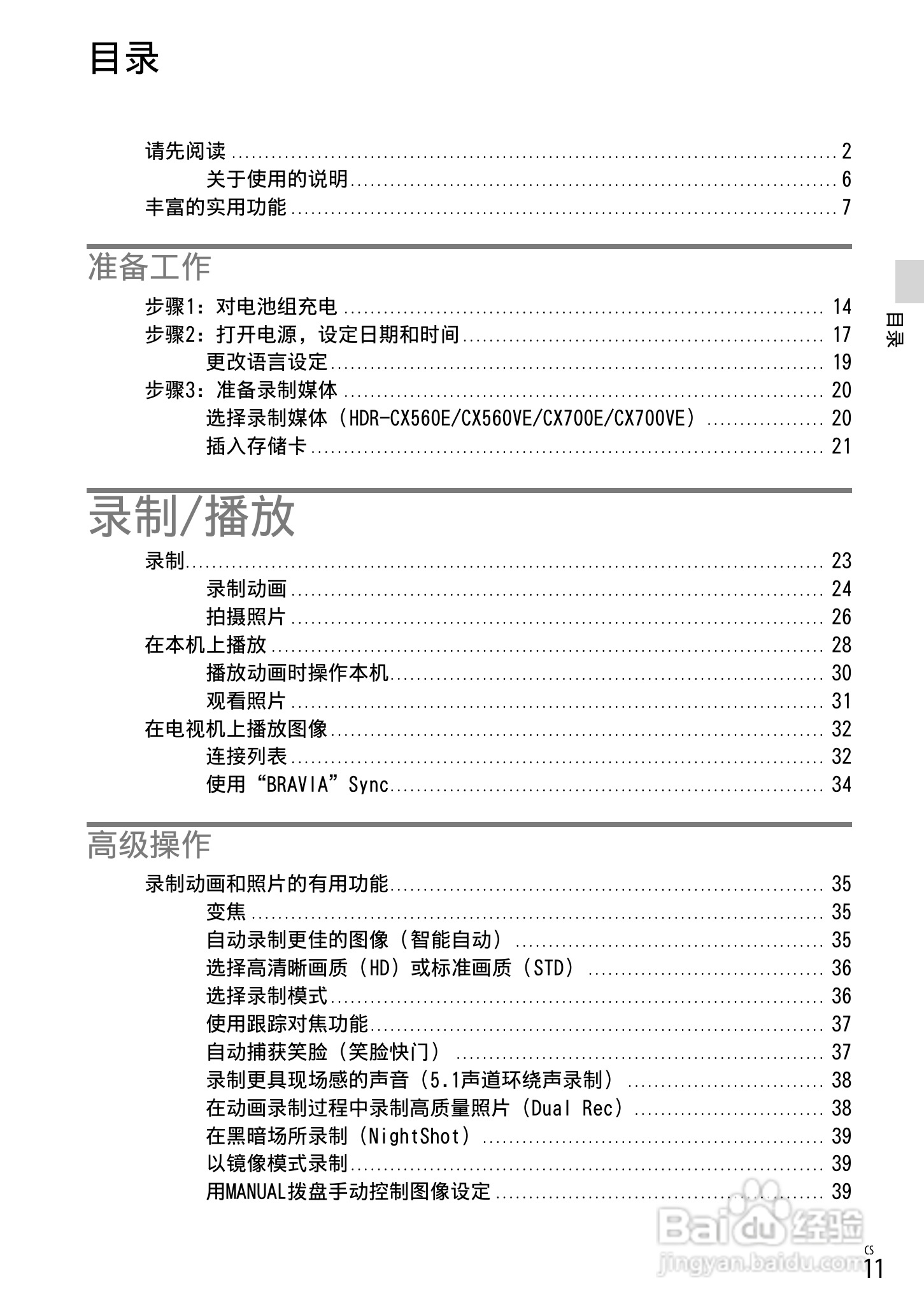 索尼HDR-CX560E数码相机使用说明书:[2]