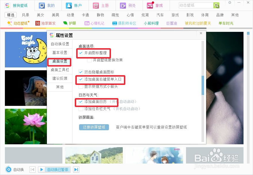 如何使用搜狗壁纸创建格子和搜狗日历