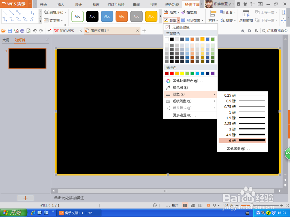 如何用PPT设计新年模板