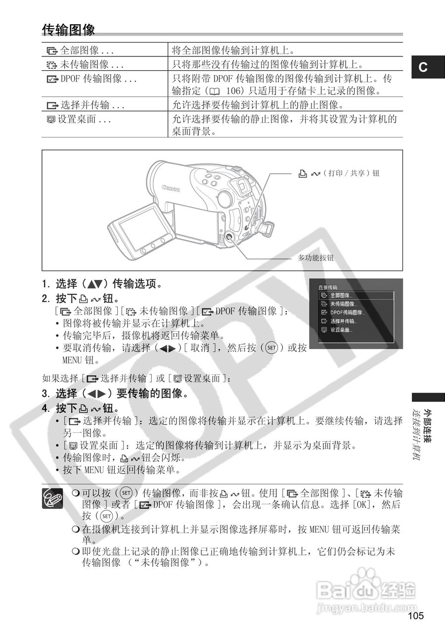 佳能DC40数码摄相机使用说明书:[11]