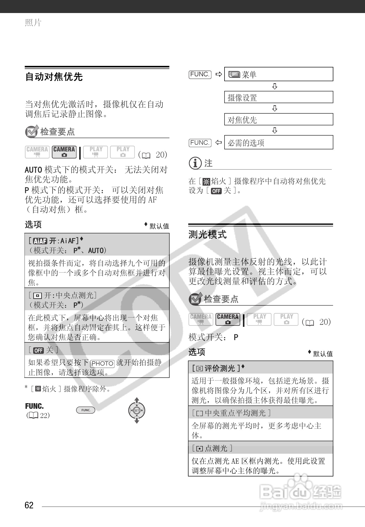 佳能HG10数码摄相机使用说明书:[7]