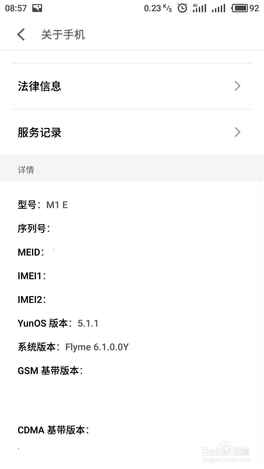 魅族手机怎么看配置参数
