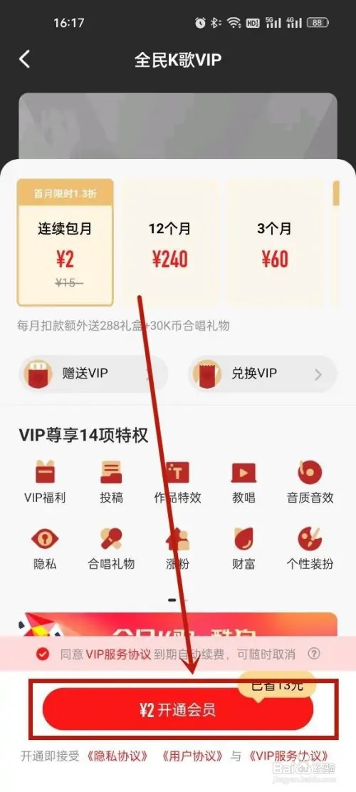 全民K歌怎么开通会员?